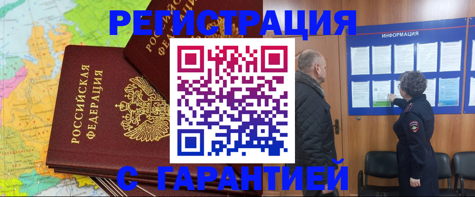 временная регистрация для всех в Краснозаводске
