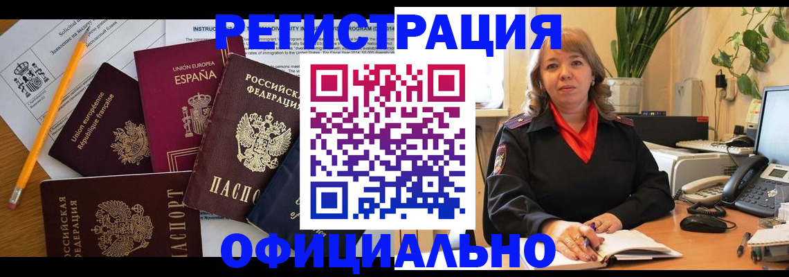 прописка для военкомата в Краснозаводске