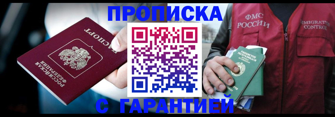 прописка для военкомата в Краснозаводске