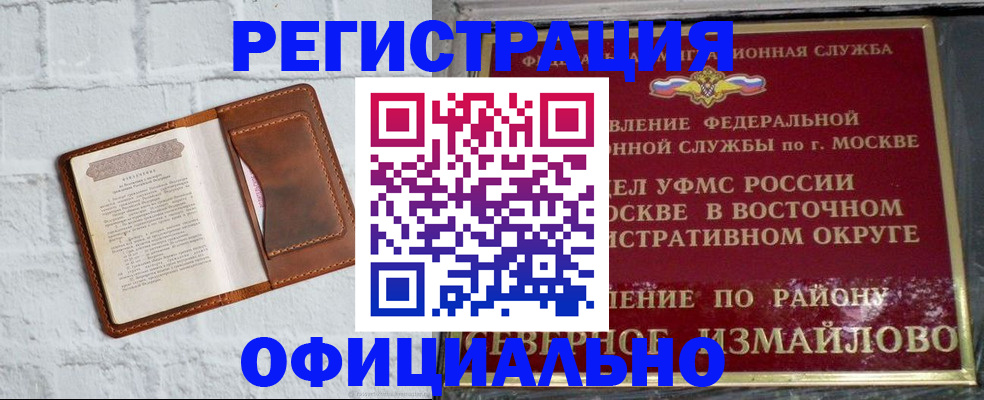 прописка ребенка в Краснозаводске